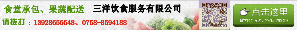 點(diǎn)擊留下聯(lián)系方式，三洋飲食服務(wù)有限公司為您報(bào)價(jià)